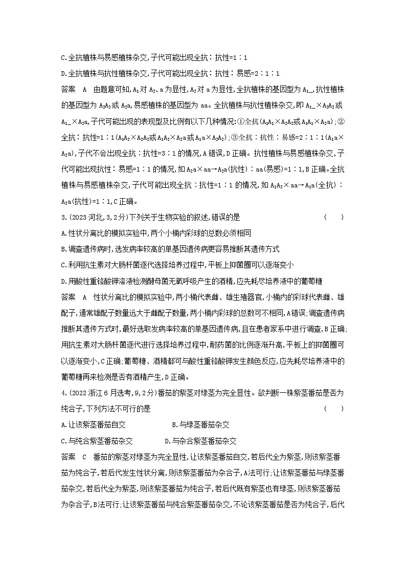 广东高考生物真题10_真题分类  第7章 遗传因子的发现高考二轮专题第2页