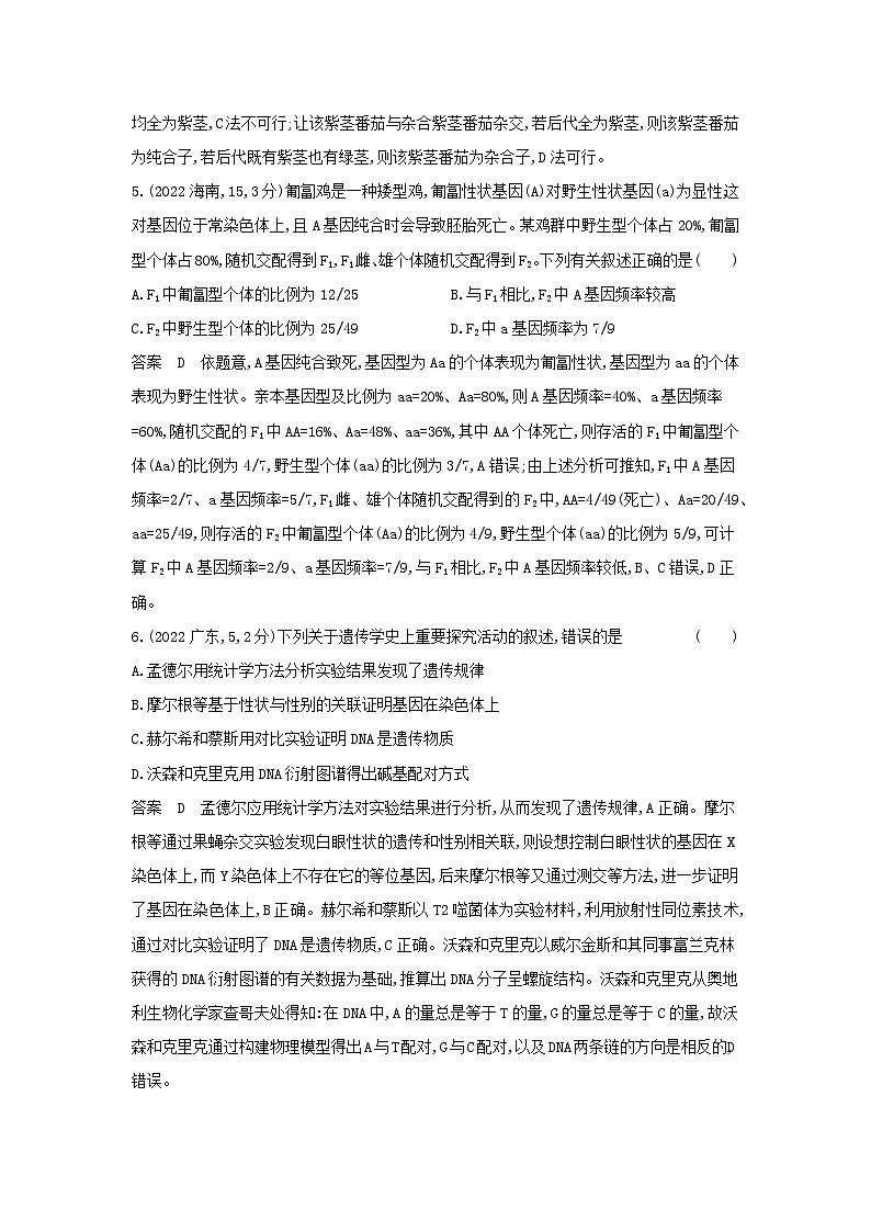 广东高考生物真题10_真题分类  第7章 遗传因子的发现高考二轮专题第3页