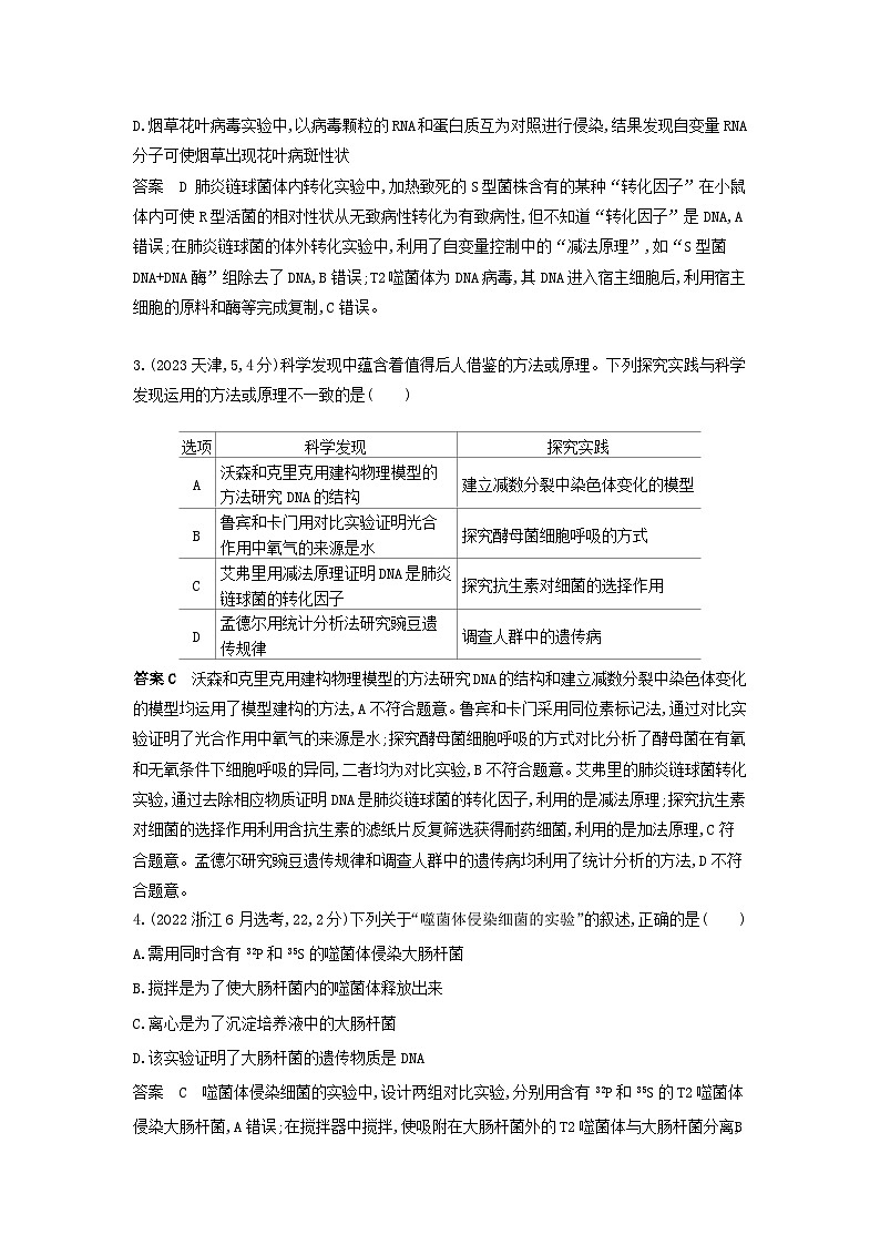 广东高考生物真题12_真题分类  第9章 基因的本质高考二轮专题第2页