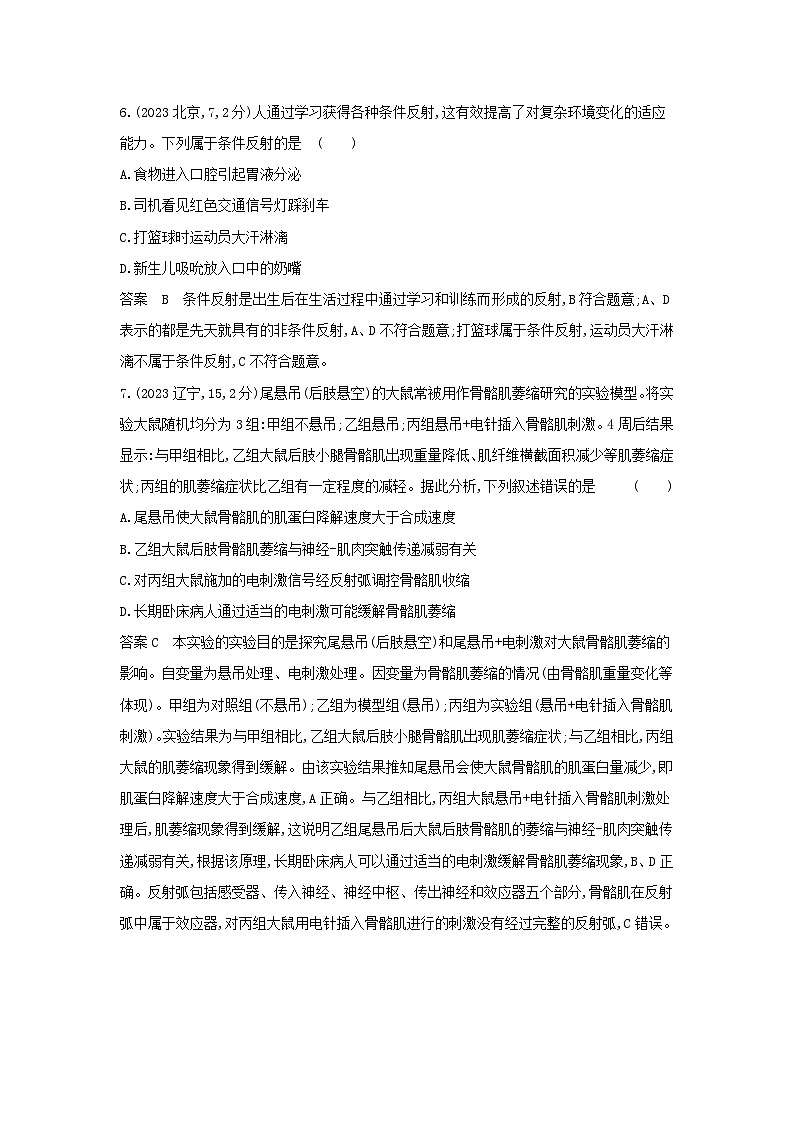 广东高考生物真题14_真题分类 第14章  神经调节高考二轮专题第3页