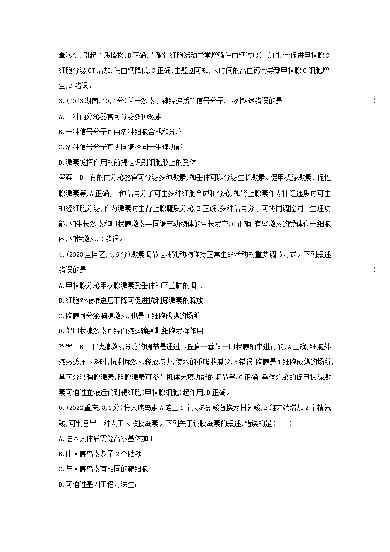 广东高考生物真题15_真题分类 第15章 体液调节高考二轮专题第2页