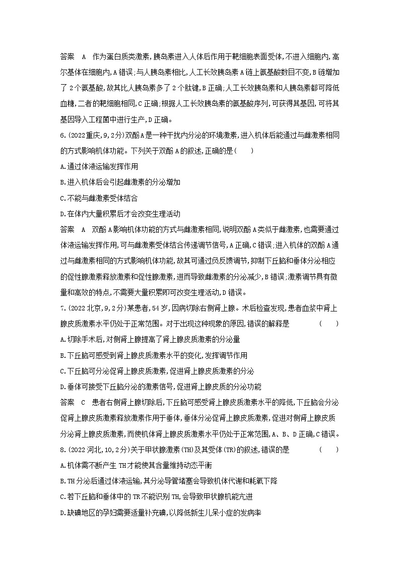 广东高考生物真题15_真题分类 第15章 体液调节高考二轮专题第3页