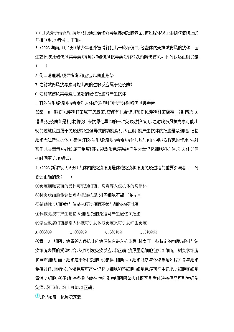 广东高考生物真题16_真题分类 第16章  免疫调节高考二轮专题第2页