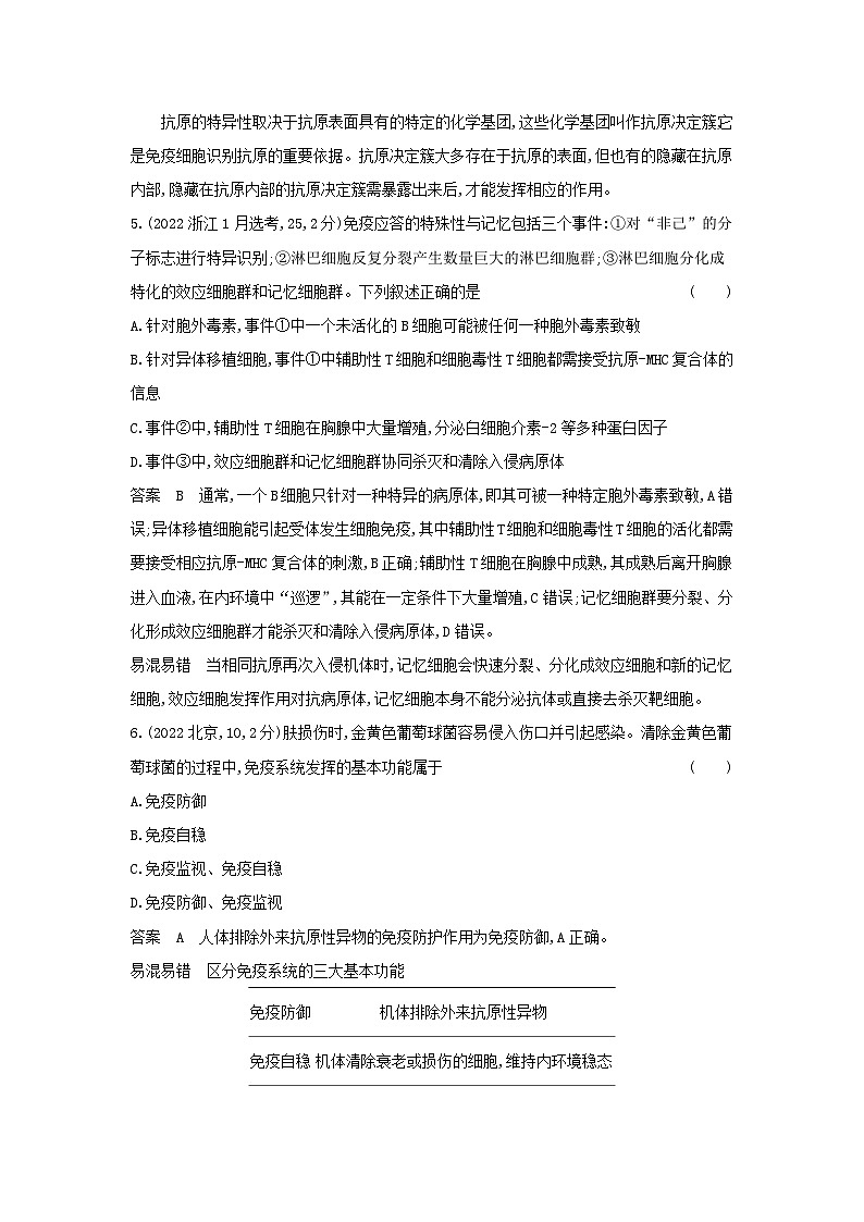 广东高考生物真题16_真题分类 第16章  免疫调节高考二轮专题第3页