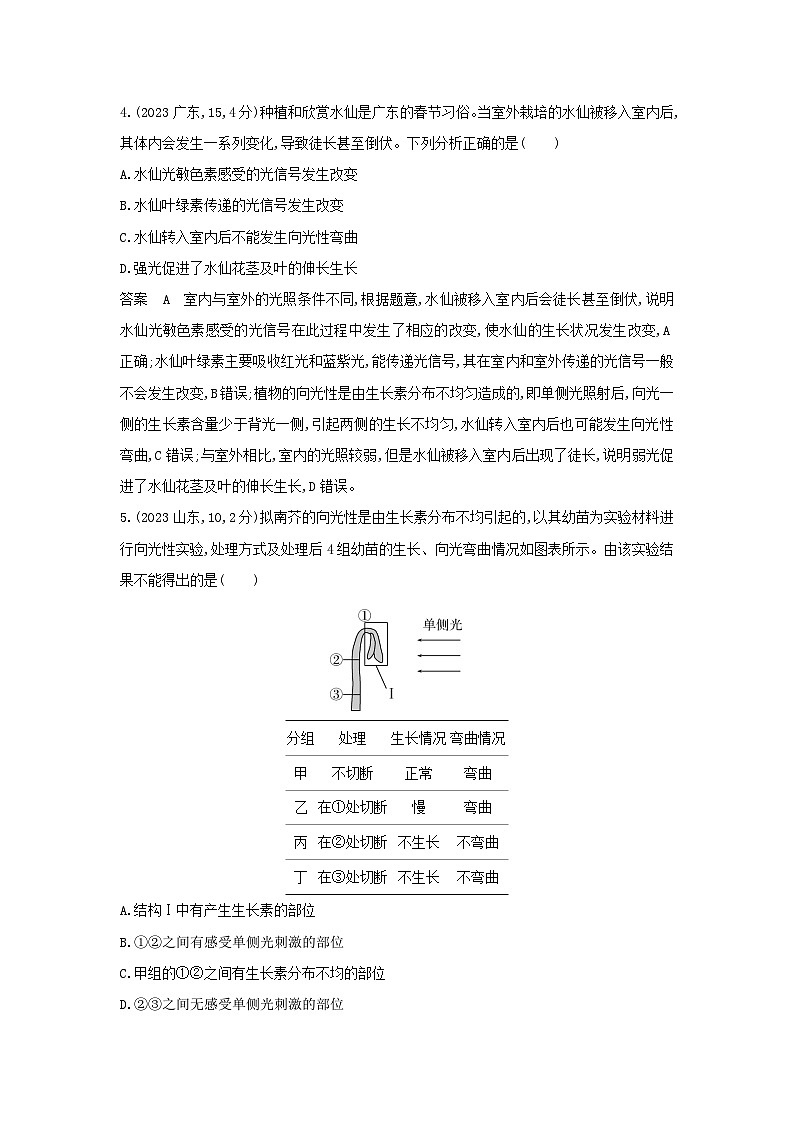 广东高考生物真题17_真题分类 第17章  植物生命活动的调节高考二轮专题第3页