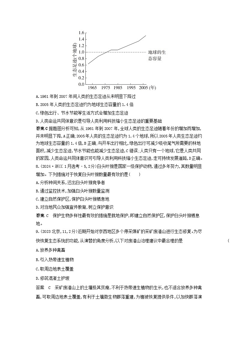 广东高考生物真题21_真题分类 第21章 人与环境高考二轮专题第3页