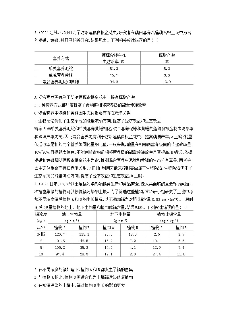 广东高考生物真题20_真题分类 第20章 生态系统及其稳定性高考二轮专题第2页