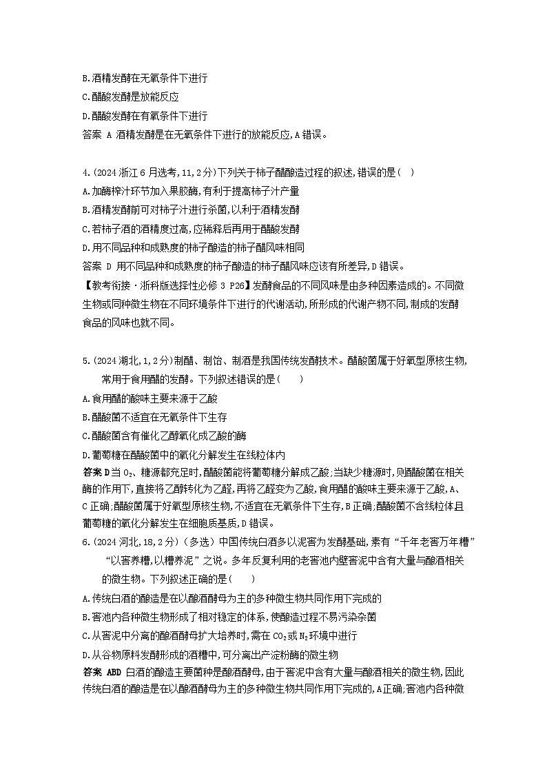 广东高考生物真题22_真题分类 第22章 发酵工程高考二轮专题第2页