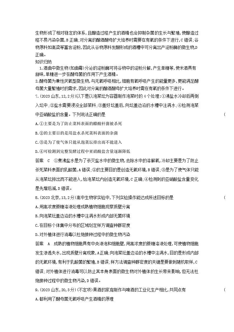 广东高考生物真题22_真题分类 第22章 发酵工程高考二轮专题第3页