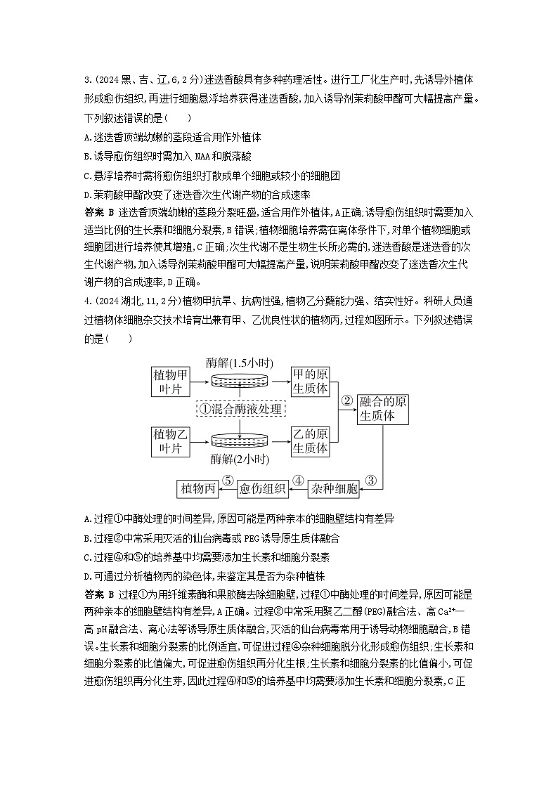 广东高考生物真题23_真题分类 第23章 细胞工程高考二轮专题高考二轮专题第3页