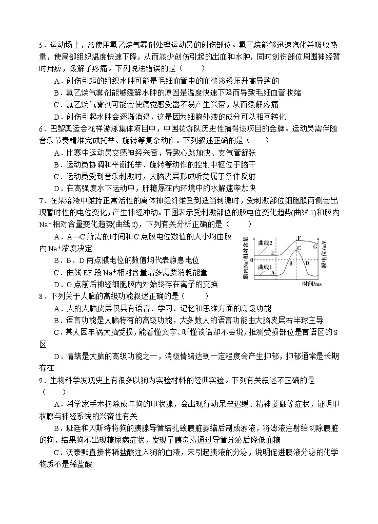 四川省遂宁市射洪中学2025-2026学年高二上学期期中考试生物试题第2页