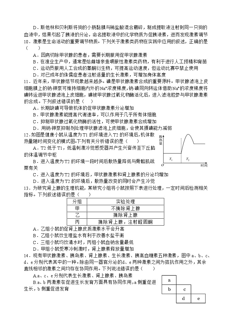四川省遂宁市射洪中学2025-2026学年高二上学期期中考试生物试题第3页