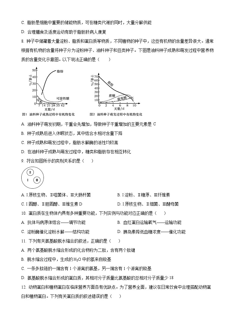 精品解析：四川省内江市第一中学2025-2026学年高一上学期期中考试生物试题（原卷版）第3页