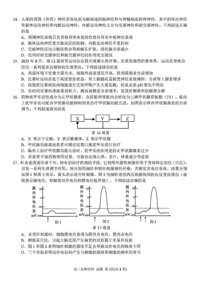 浙江省金兰教育合作组织2025-2026学年高二上学期11月期中联考生物试卷（含答案）第3页