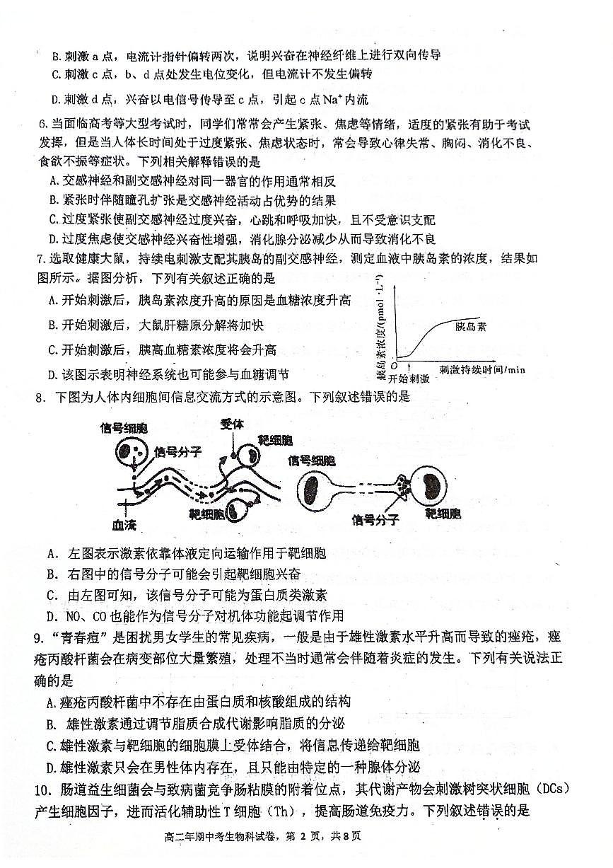 福建省泉州市永春第一中学2025-2026学年高二上学期11月期中生物试题第2页