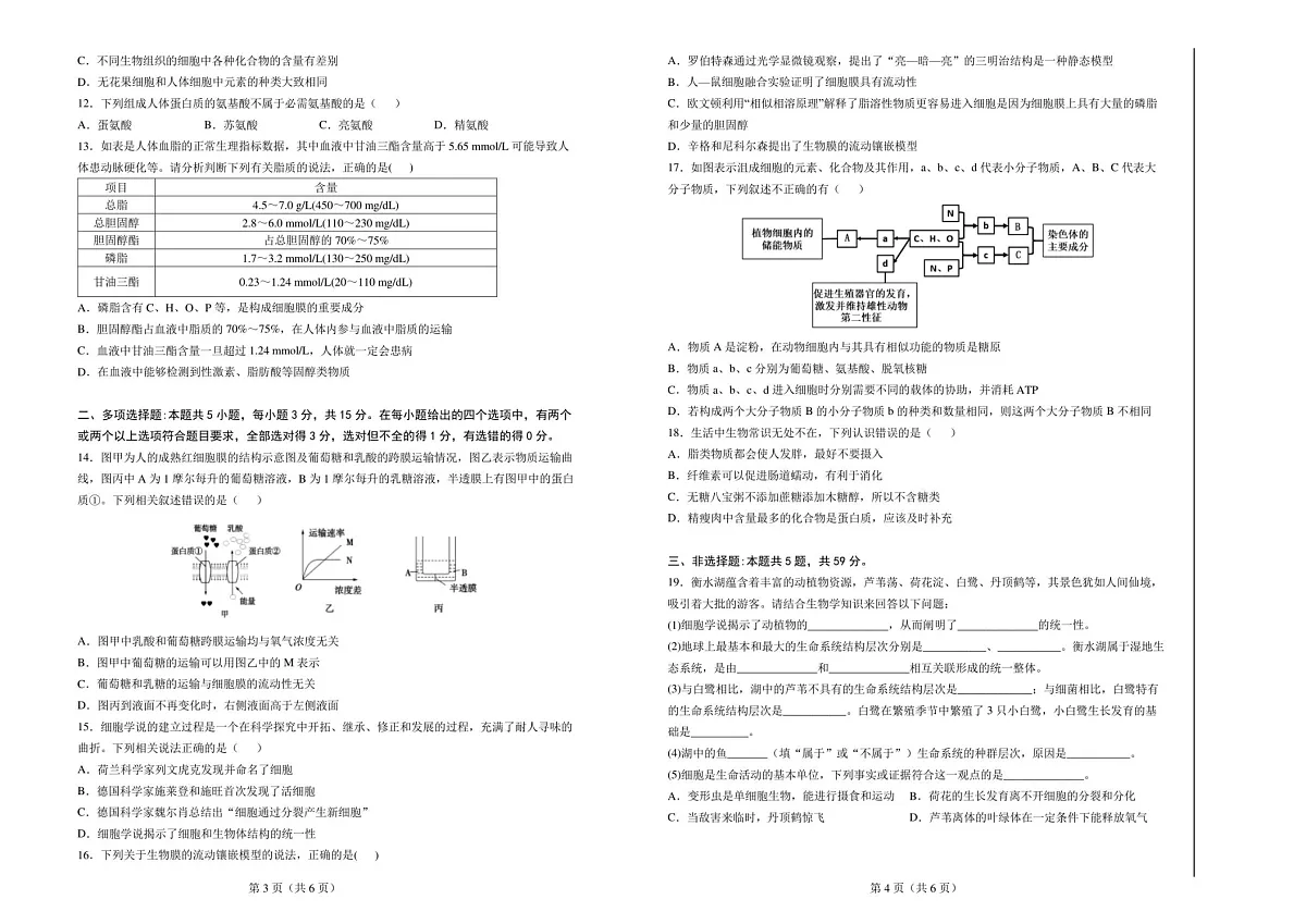 河北省六校联合体2025-2026学年高一上学期11月期中考试生物试卷第2页