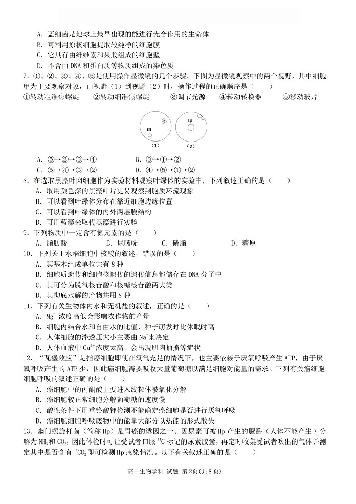浙江省G5联盟2025-2026学年高一上学期11月期中考试生物试卷第2页
