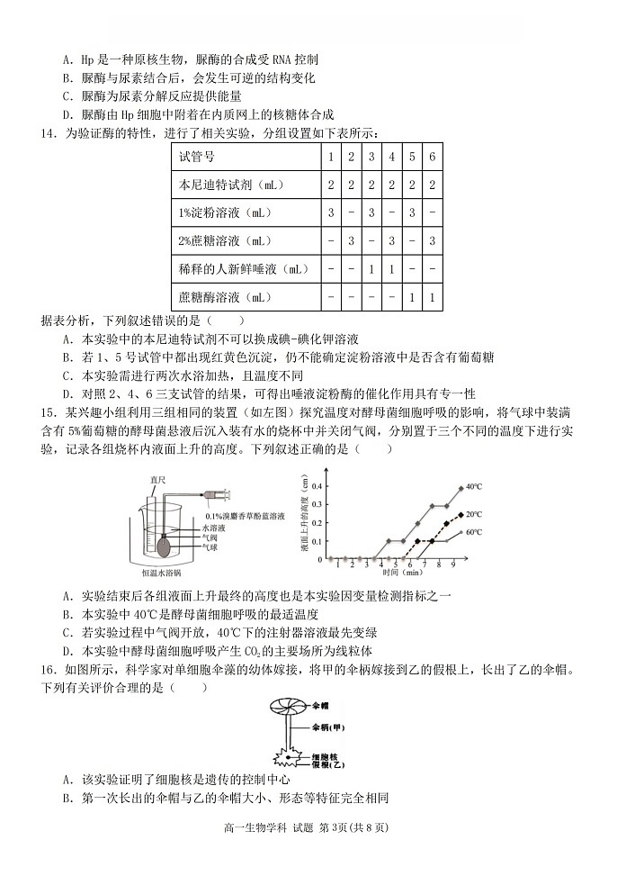 浙江省G5联盟2025-2026学年高一上学期11月期中考试生物试卷第3页
