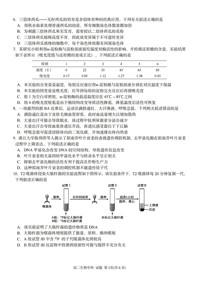 浙江省G5联盟2025-2026学年高二上学期11月期中考试生物试卷第2页