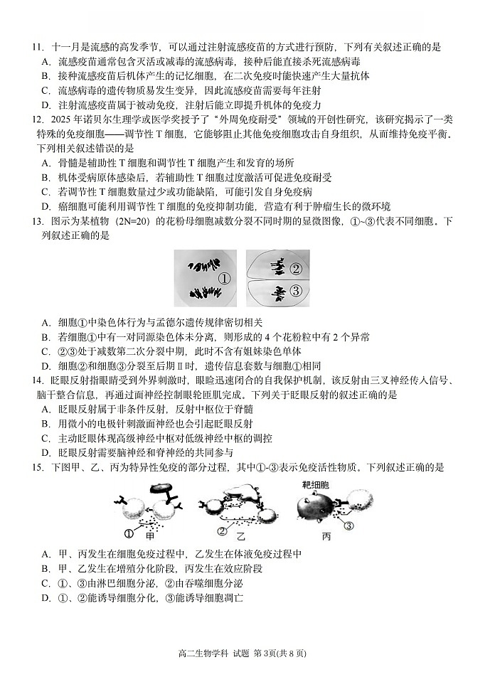 浙江省G5联盟2025-2026学年高二上学期11月期中考试生物试卷第3页