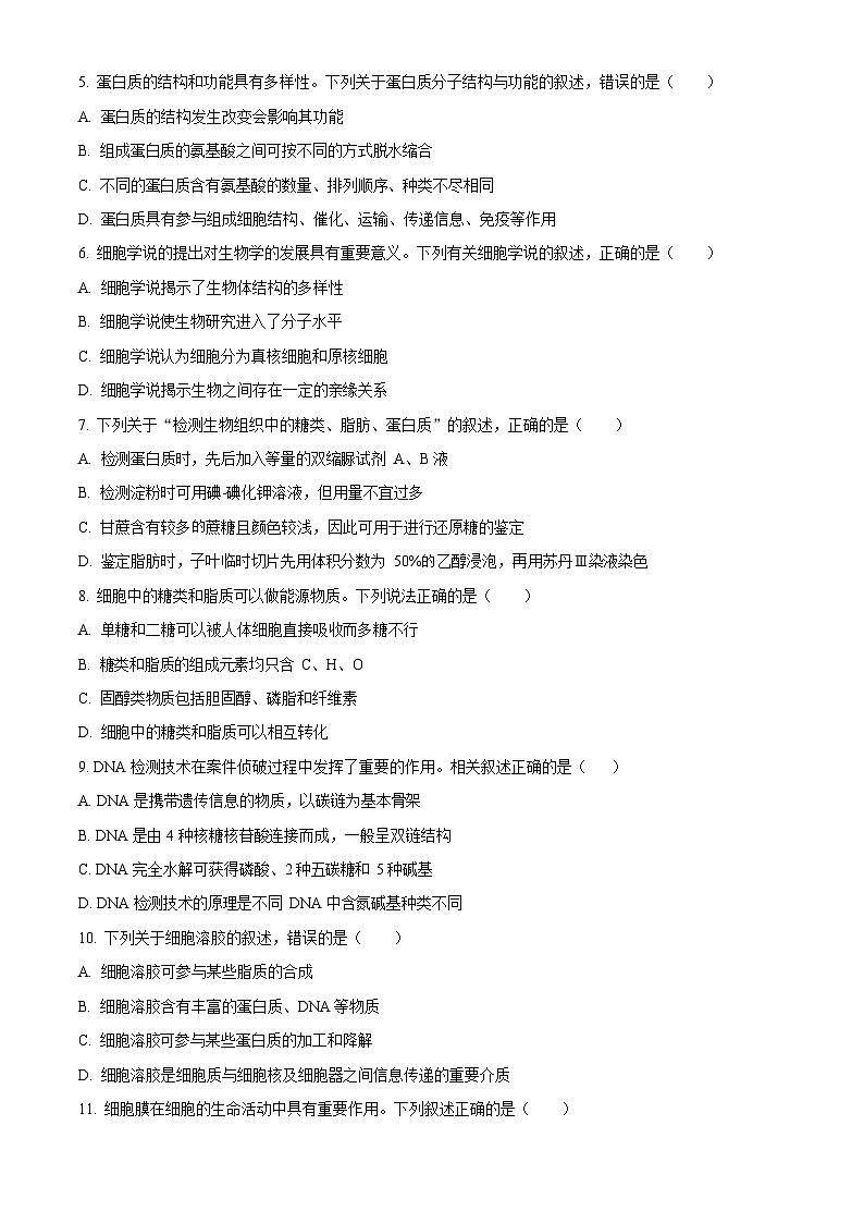 浙江省丽水发展共同体2025-2026学年高一上学期11月期中考试生物试卷第2页