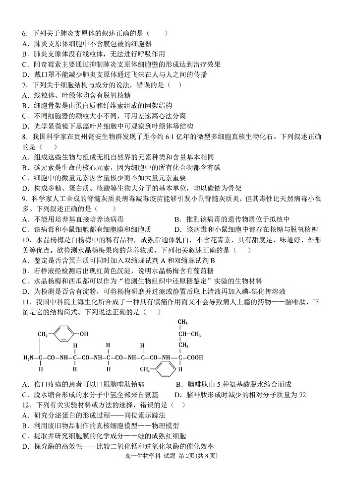 浙江省温州环大罗山联盟2025-2026学年高一上学期11月期中考试生物试卷第2页