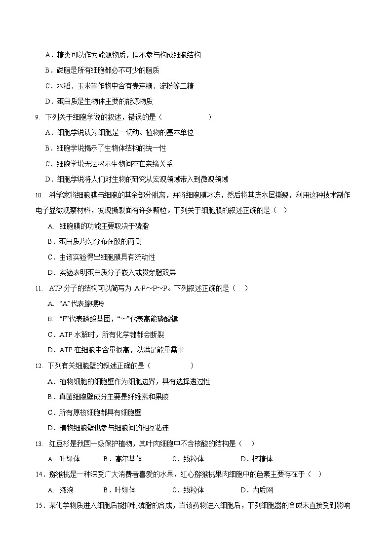 浙江省温州市十校联合体2025-2026学年高一上学期11月期中考试生物试卷第2页