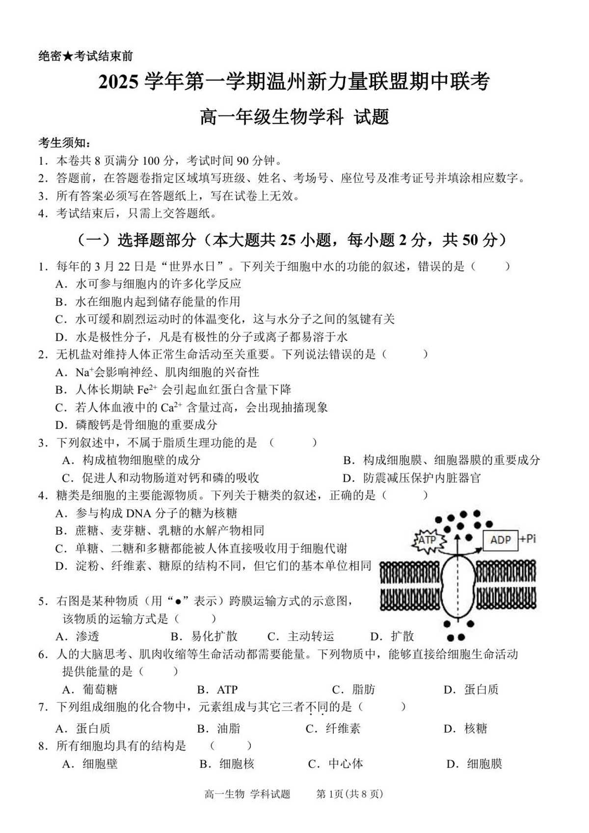 浙江省温州市新力量联盟2025-2026学年高一上学期11月期中考试生物试卷第1页