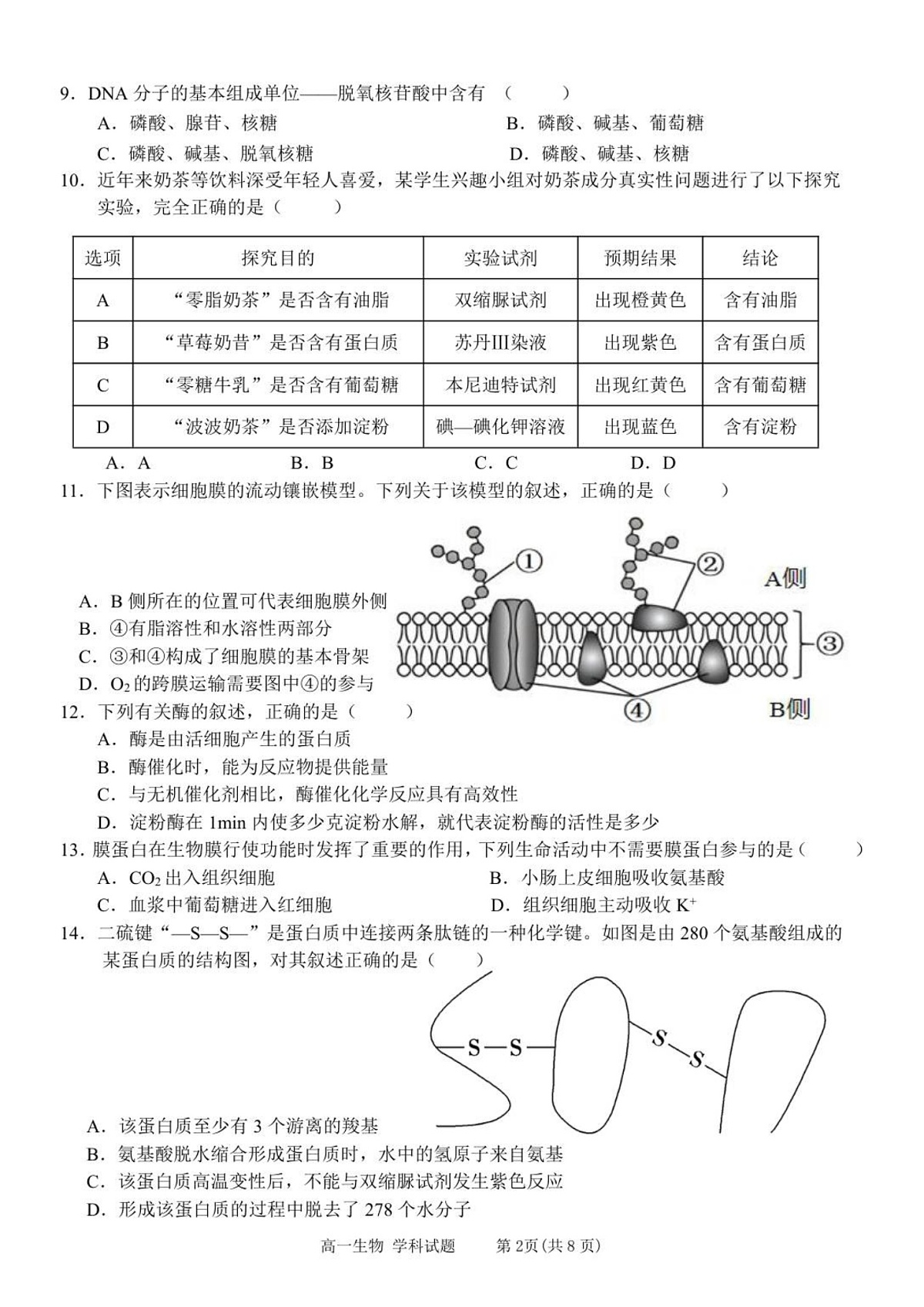 浙江省温州市新力量联盟2025-2026学年高一上学期11月期中考试生物试卷第2页