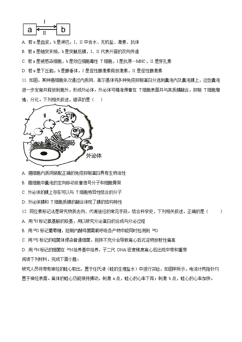 浙江省温州市新力量联盟2025-2026学年高二上学期11月期中考试生物试卷第3页