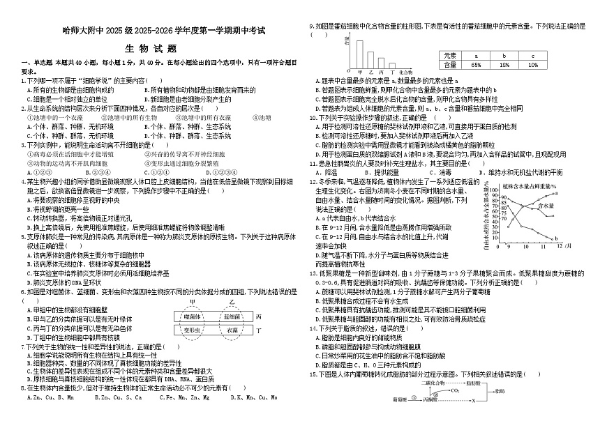高一生物期中考试2025级（考试版）第1页