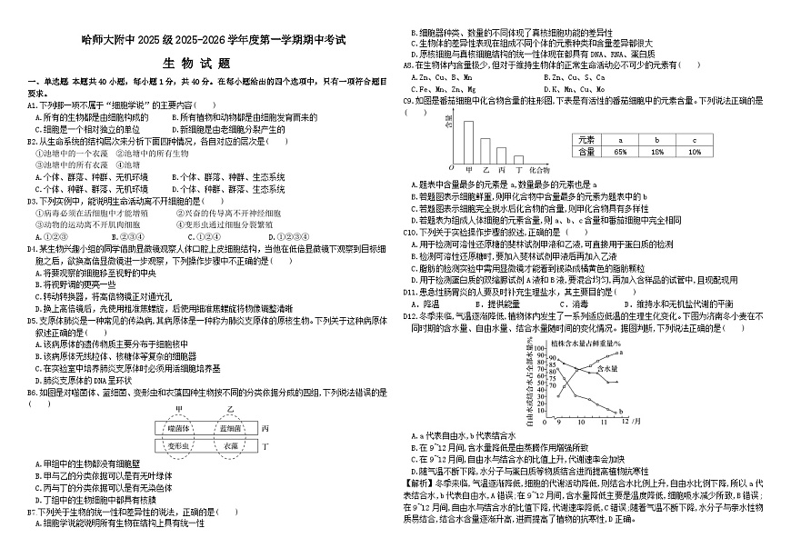 高一生物期中考试2025级（答案版）第1页