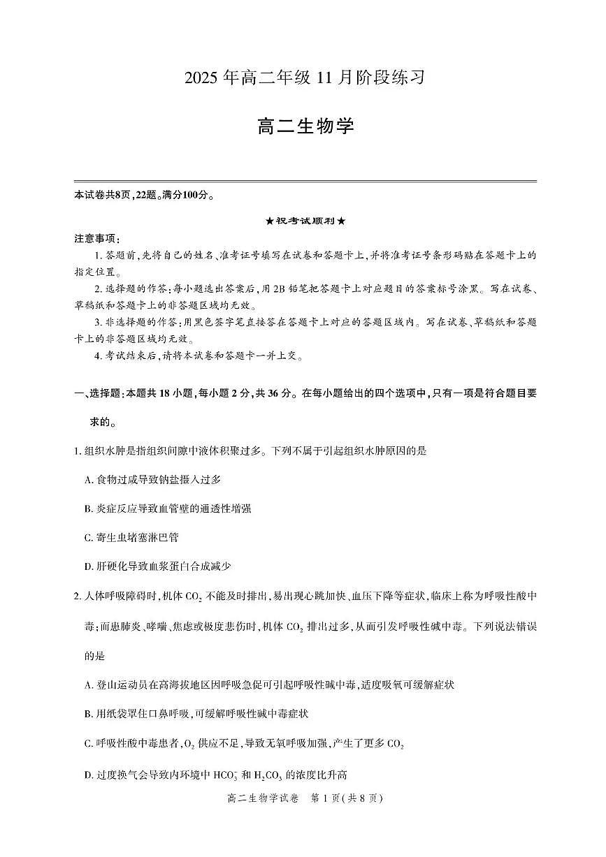 湖北省圆创联盟2025-2026学年高二上学期11月期中阶段练习生物试题含答案第1页