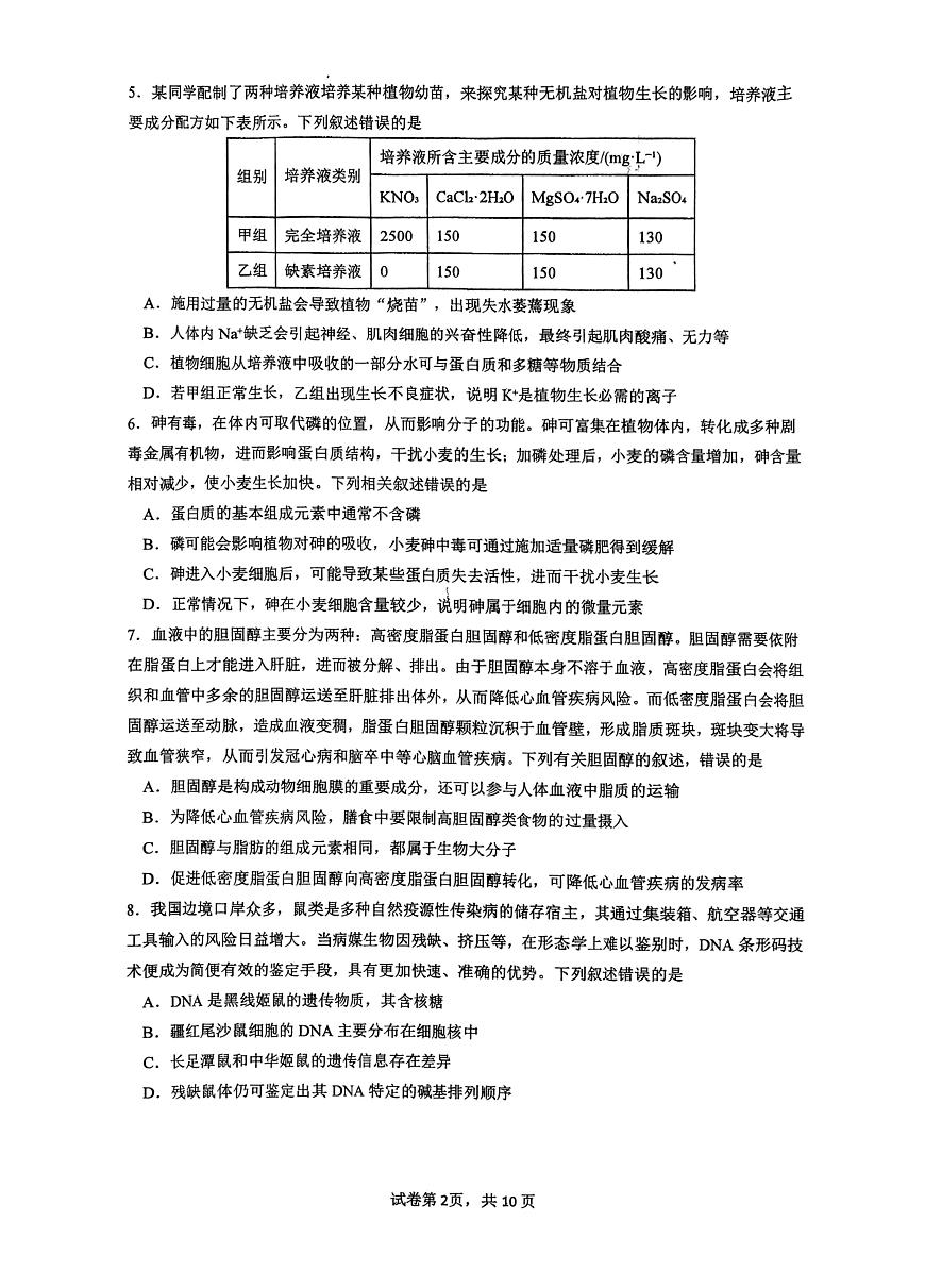 生物云南省昆明市第八中学2025-2026学年度高一上学期期中考试卷及答案（2025-2026）第2页