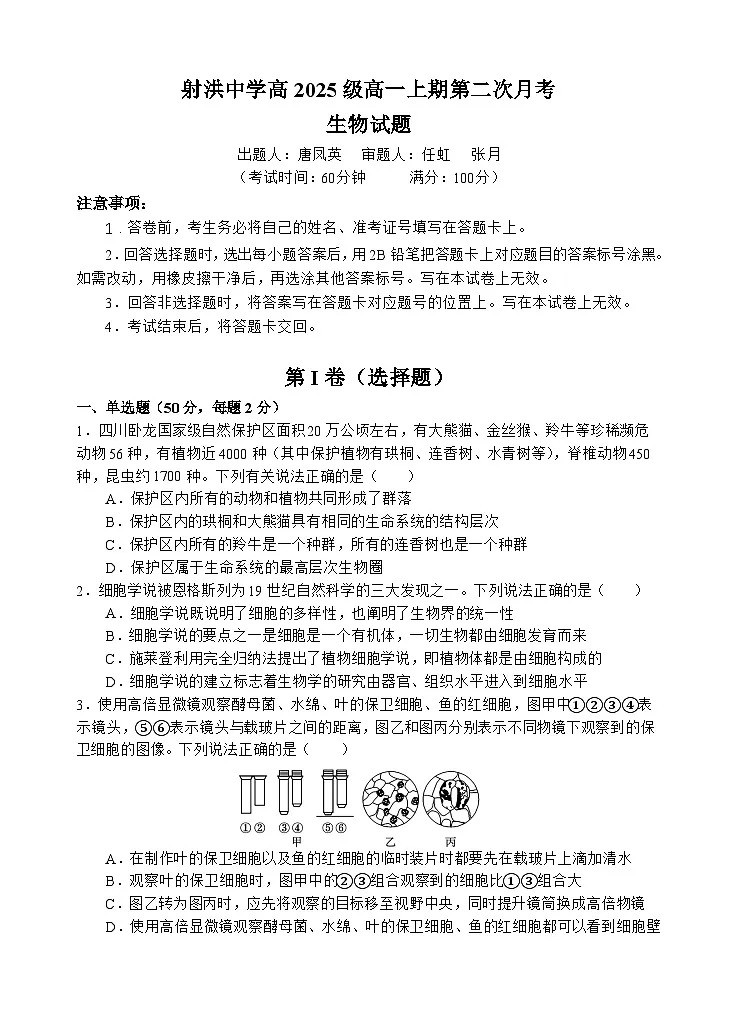 生物试题第1页