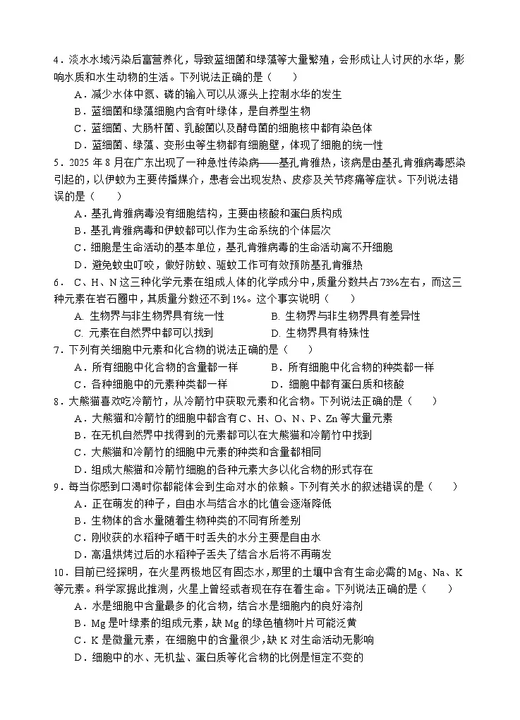 生物试题第2页
