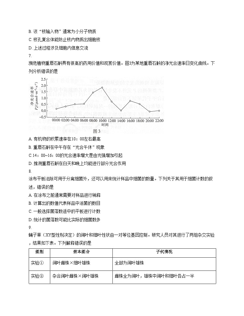 广东省领航高中联盟2026届高三上学期12月生物月考试卷（文字版，含答案）第3页
