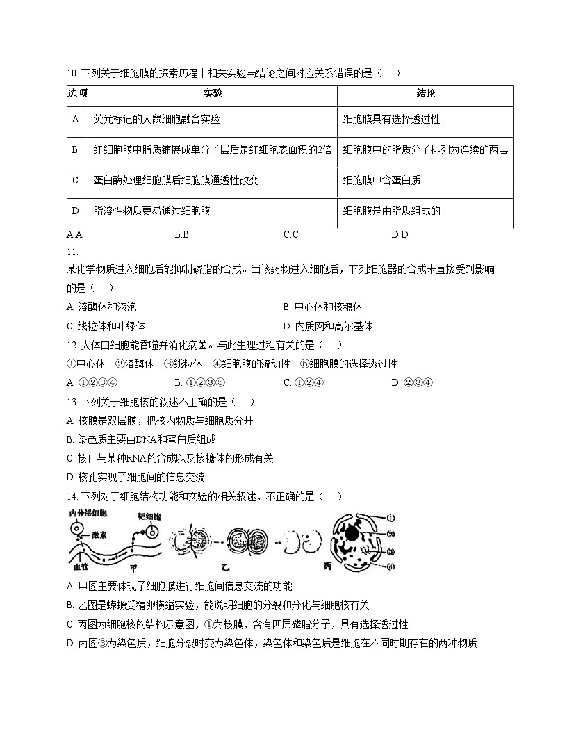 天津市五校联考2025—2026学年高二上学期期中考试生物试题（文字版，含答案）第3页
