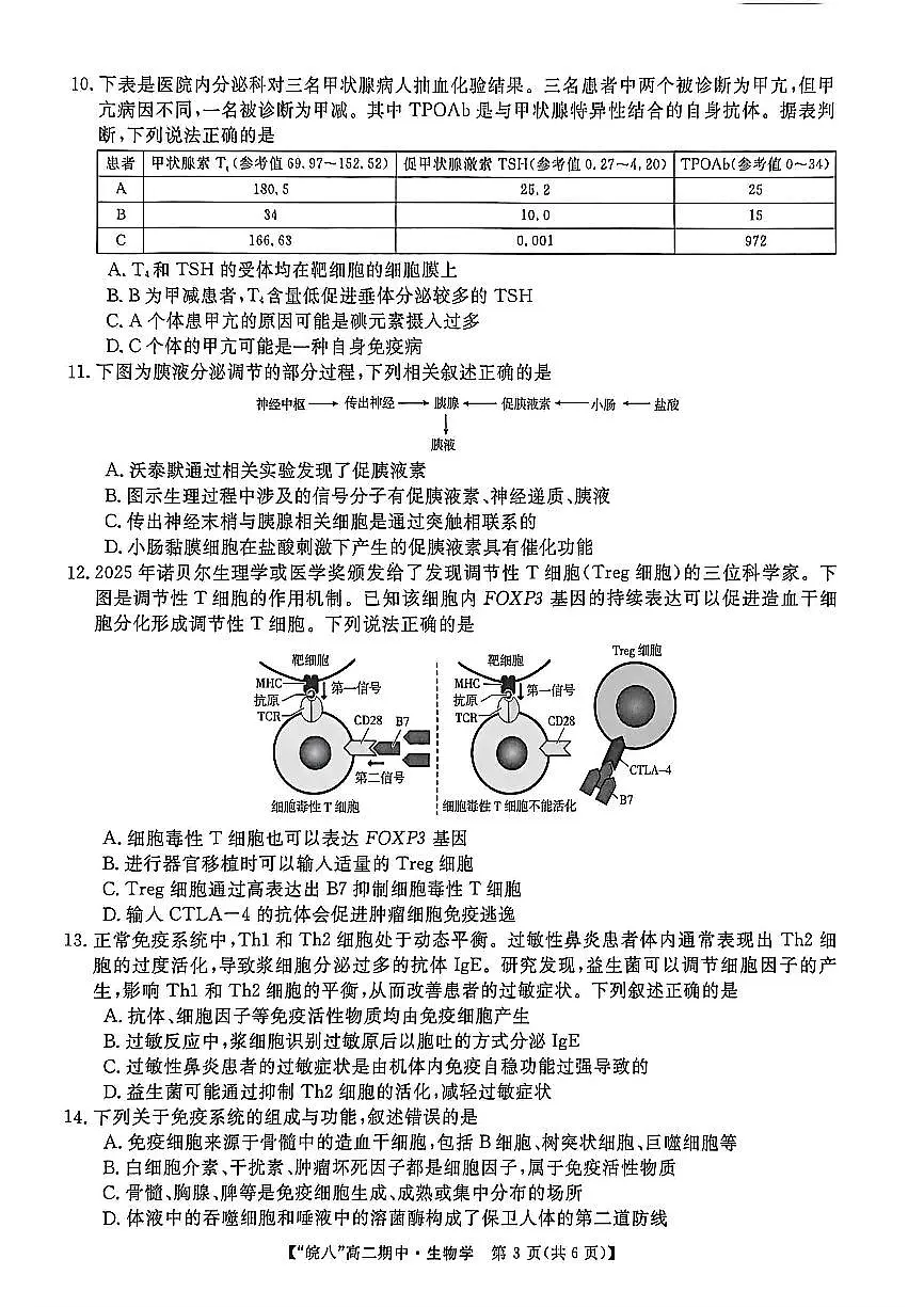 安徽省皖南八校2025-2026学年高二上学期11月期中考试 生物（含答案）第3页