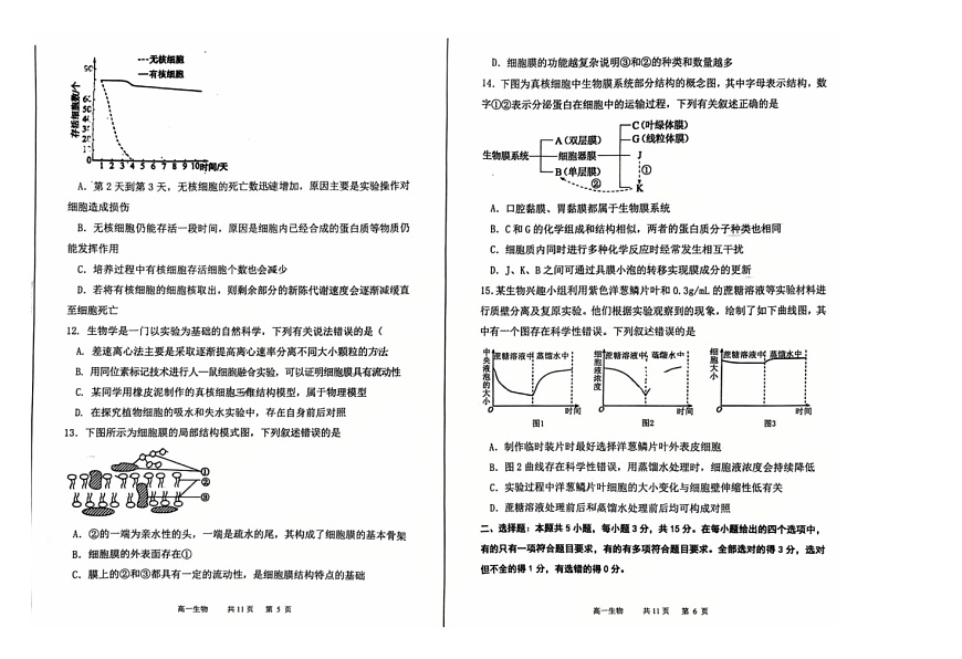 辽宁省七校协作体2025-2026学年高一上学期11月期中生物试题第3页