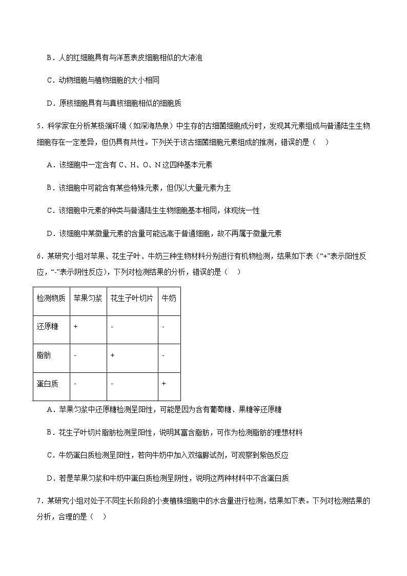 浙江省宁波三锋联盟2025-2026学年高一上学期11月期中联考生物试卷（含答案）第2页