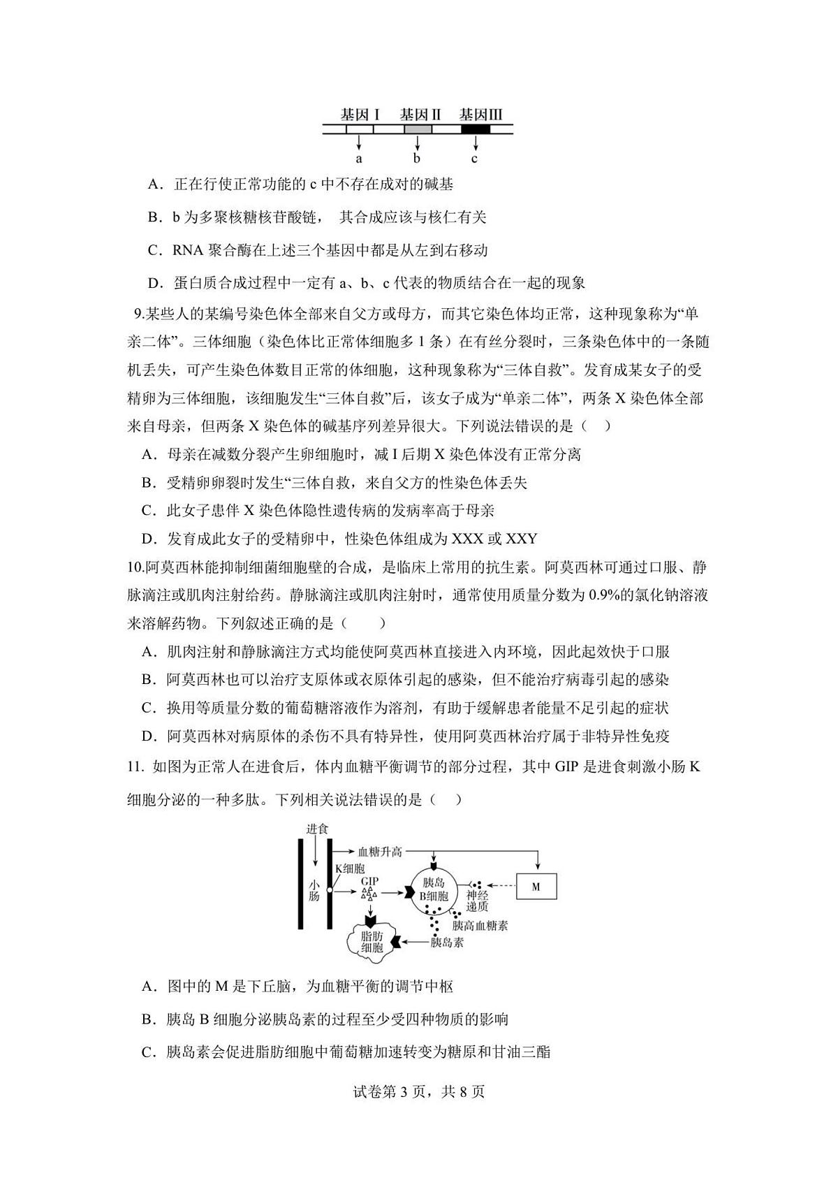 湖北荆州中学2026届高三上学期11月月考生物试题第3页