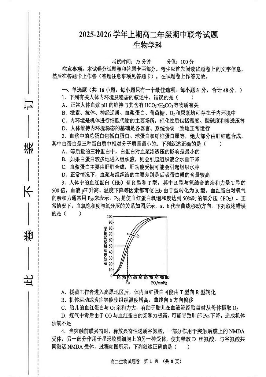 河南省郑州市十校2025-2026学年高二上学期11月期中联考生物试题（含答案）第1页