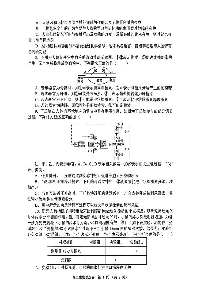 河南省郑州市十校2025-2026学年高二上学期11月期中联考生物试题（含答案）第3页