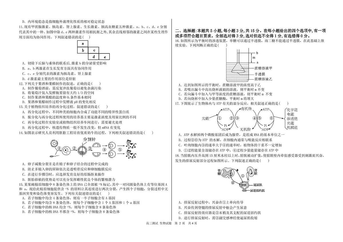 生物-黑龙江省哈尔滨六中2026届高三12月测试试题及答案第2页