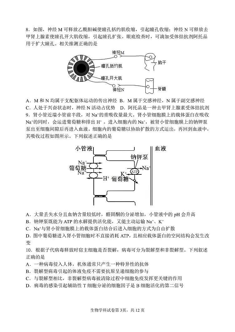 三模 试卷第3页