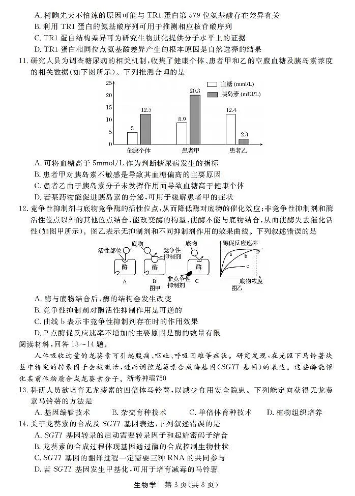 生物卷-2512强基联盟第3页