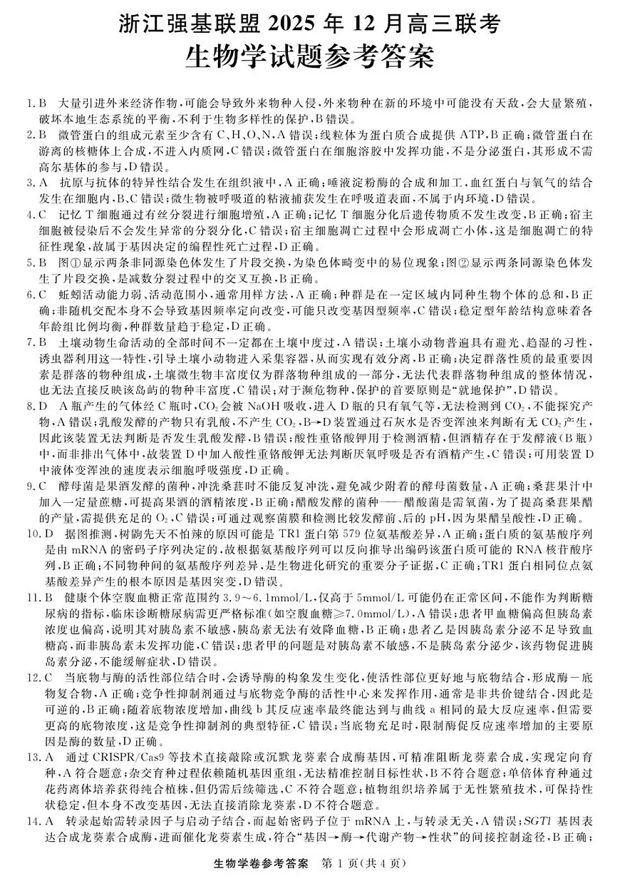 生物--浙江强基联盟12月高三联考DA第1页