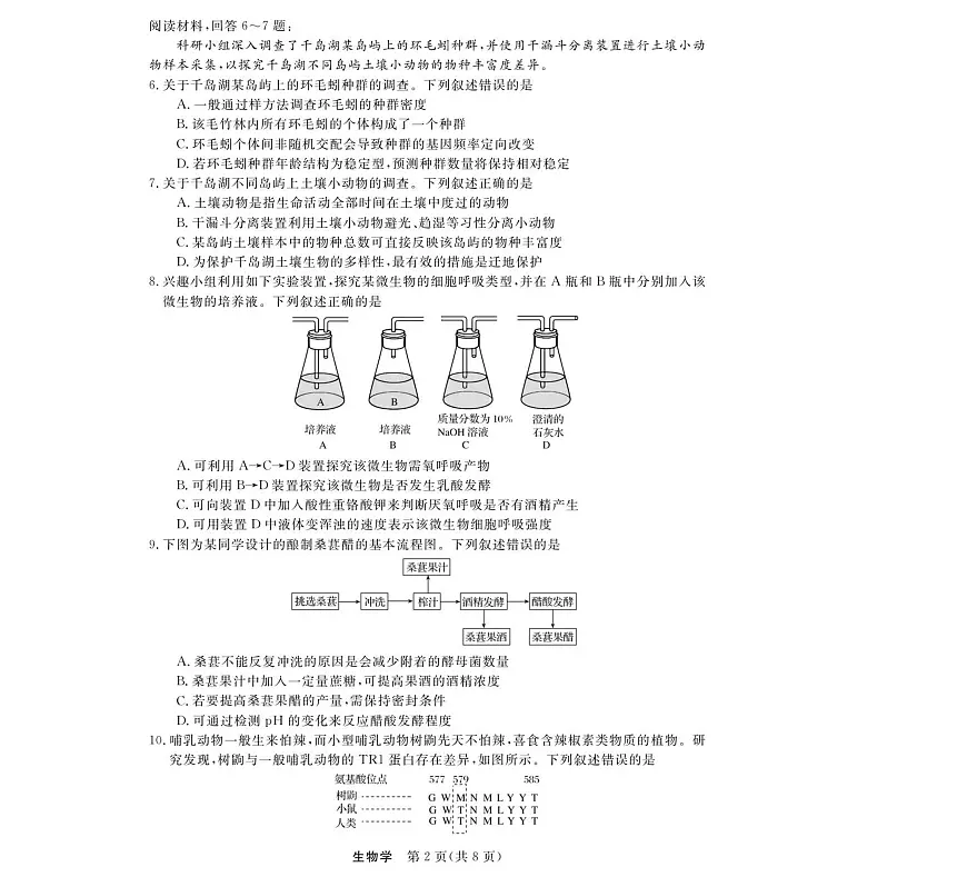 浙江省强基联盟2025-2026学年高三上学期12月联考生物试题第2页