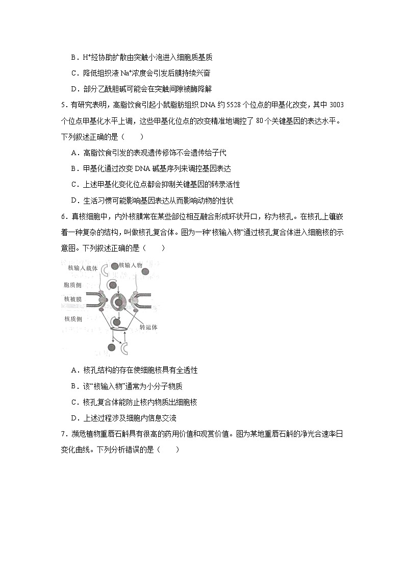 2025-2026学年广东省领航高中联盟高三上学期毕业班模拟考试生物学试卷（无答案）第2页